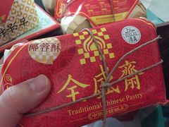 -清真全盛斋传统糕点(西羊市店)