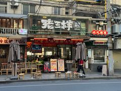 -老三样·旧食新味(船山路店)