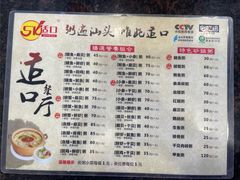 -适口餐厅砂锅粥(公信路总店)