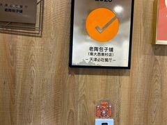 -老陶包子铺(南大西南村店)