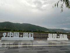 -图们国门景区