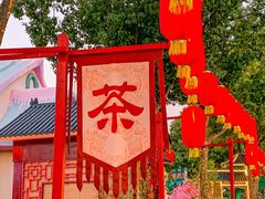 -温州乐园