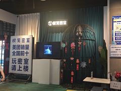 -棂笼·深度沉浸密室(武汉旗舰店)