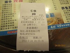 账单-仁信双皮奶(庙前直街店)