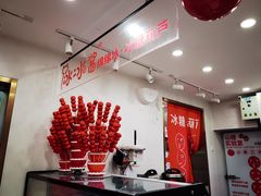 -冰冰酱老味刨冰绵绵冰(中山路总店)