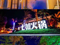 -微醺烤牛·炭火烧烤·精酿啤酒(东郊记忆店)