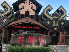 -海南槟榔谷黎苗文化旅游区