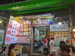 门面-陈添記·祖傳爽鱼皮·西关老字号(广州首店)