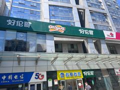 -好伦哥比萨烤肉自助(马家堡店)