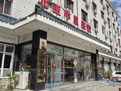 -北京北亚中医医院