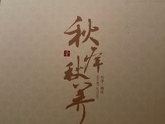 -新荣记(椒江店)