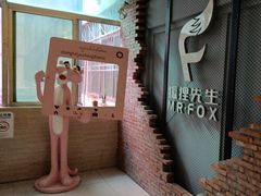 -Mr.Fox狐狸先生超级密室(南山店)