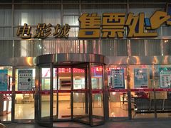 门面-塘沽大剧院