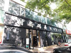 -时尚码头