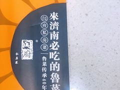 -闫府私房菜·百年鲁菜(恒隆店)