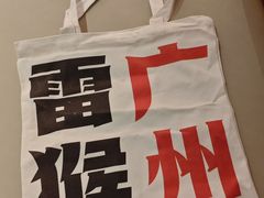 -陈记顺和潮汕鲜牛肉火锅(棠德南路店)