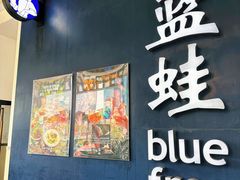-bluefrog蓝蛙(皇庭广场店)