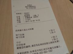 账单-味千拉面(新梅店)