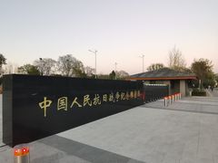 -中国人民抗日战争纪念雕塑园