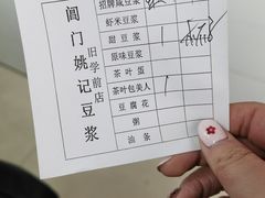 -阊门姚记豆浆(旧学前直营店)
