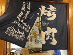 -水浒烤肉(国贸总店)