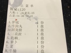 账单-八合里牛肉火锅(八合里总店)