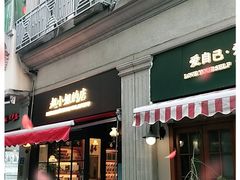 门面-赵小姐的店(鼓浪屿三友店)