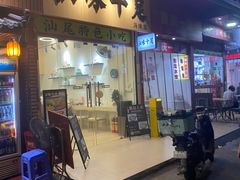 -汕味十足·汕尾特色小吃(海珠店)