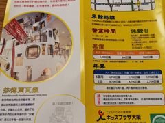 -大阪儿童乐园