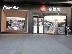-必胜客(桐乡吾悦广场店)