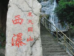 -东天目山风景区