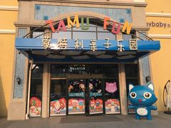 -蒙特利亲子乐园