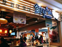 -鲜芋仙(观音桥大融城LG店)