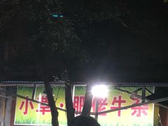 -小草糖水(海棠村店)