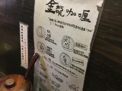 -金龙咖喱