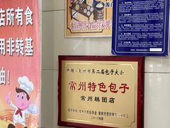 -常州糕团店(北大街新世纪商城店)