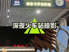 -洛阳龙门站