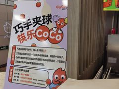 -CoCo都可(中华广场店)