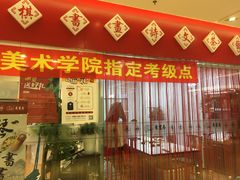 -昂立少儿成长中心(浦东蓝村路地铁站校区)