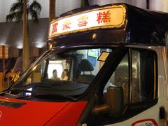 -富豪雪糕车流动点(尖沙咀店)