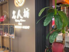 -名人坊·新派粤菜(河西奥体博览中心金鹰世界店)
