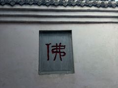 -龙门石窟-香山寺