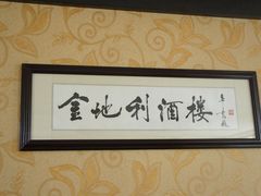 -金地利海鲜酒楼(清凉门店)