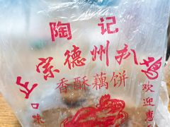 -陶记正宗德州扒鸡(科巷店)
