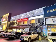 -海兰江石锅饭(水上店)