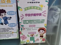 -弈海围棋学堂(夕照寺校区)