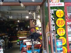 -钢管厂歆瑞源油卤串串香(春熙路太古里店)