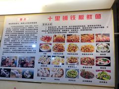 -十里铺铁板鱿鱼