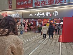 门面-八一好吃街·高品美食广场