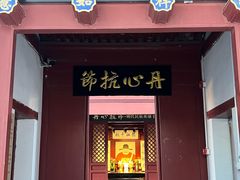 -于谦祠